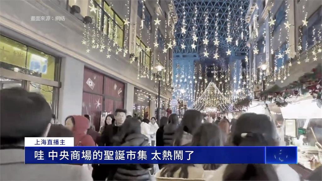 中國經濟慘不忍睹! 解禁耶誕吸外資促銷費