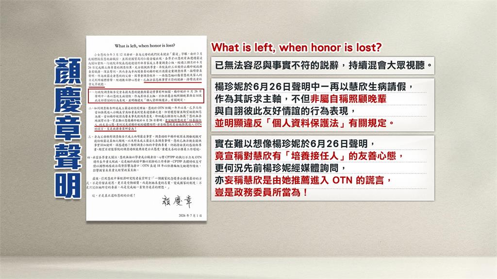 喊冤無效! 楊珍妮涉霸凌 總統令免職 顏慧欣父親打破沉默! 批"無法容忍"
