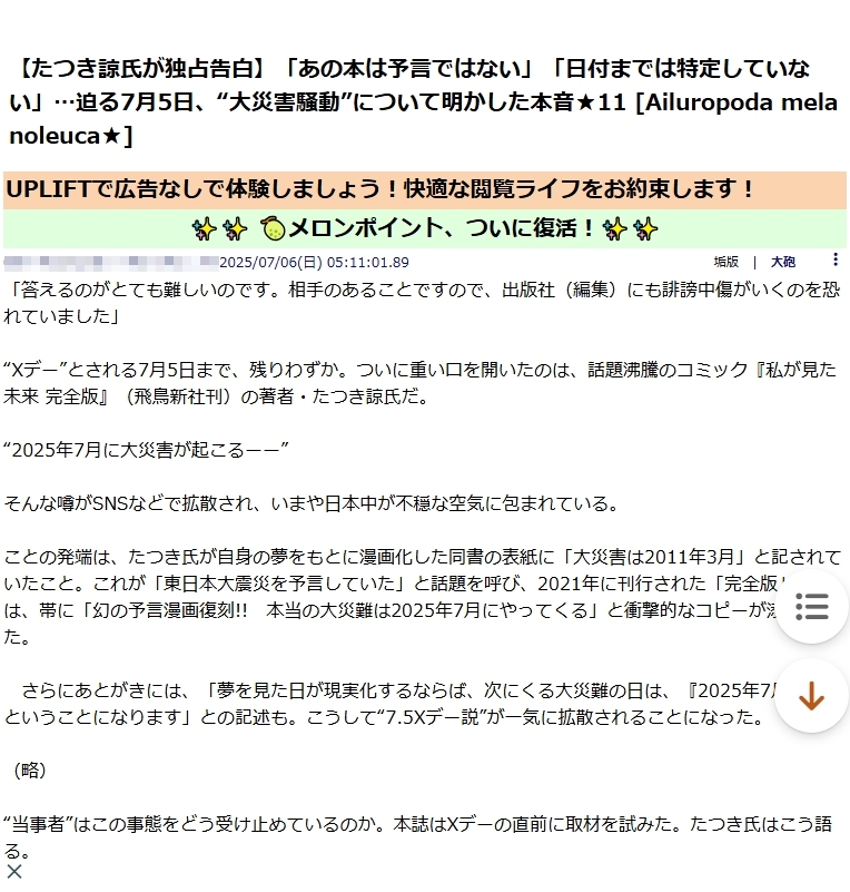 7/5地震預言失靈大翻車!竜樹諒推鍋「這1句」挨批最強詐欺師