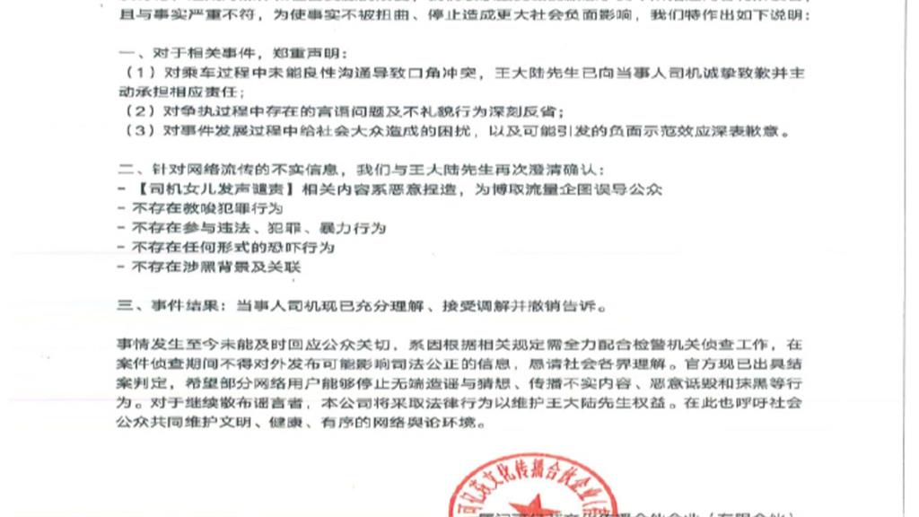 王大陸傷害罪不起訴 微博發聲明「否認教唆犯罪」