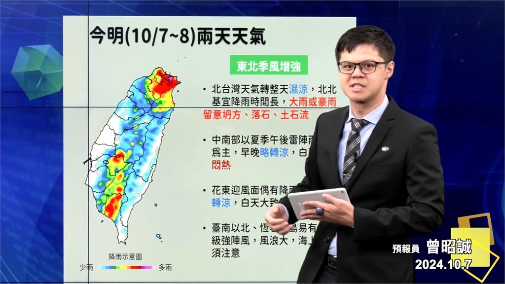 雨彈炸北東連2天發紅　週二起水氣增！國慶日放晴轉涼