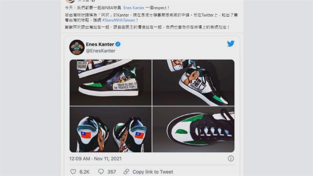 「台灣非中國一部分」 NBA坎特再度發文挺台