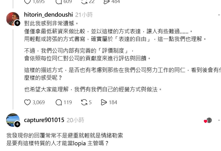 快新聞／Lopia台灣經理炎上！遭爆員工薪資超低、違勞基法　水元仁志：不再回應