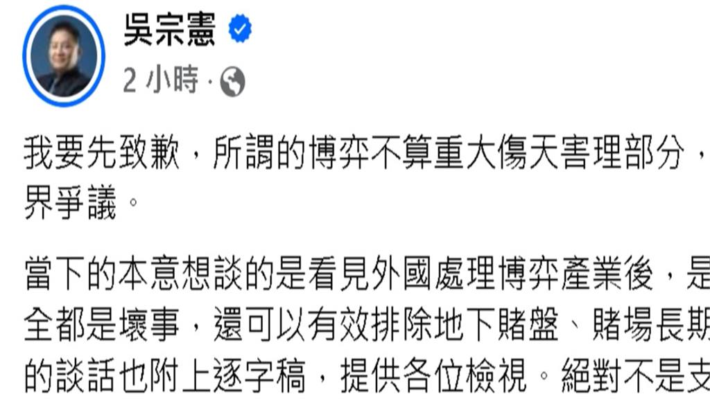 吳宗憲上館長直播大談博弈見解 綠議員痛批「太瞎」:完全不能認同