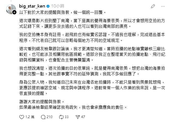 涉闖核三廠禁航區空拍！鍾明軒無預警發「認錯聲明」：會承擔應負的責任
