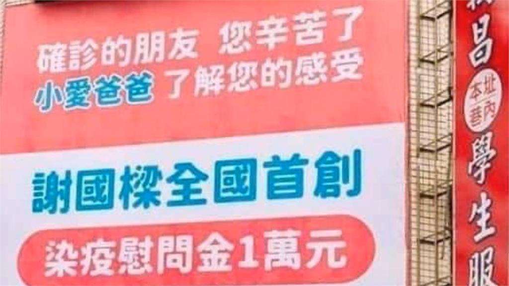 染疫慰問金限中低收入戶 綠轟謝國樑政見成為芭樂票