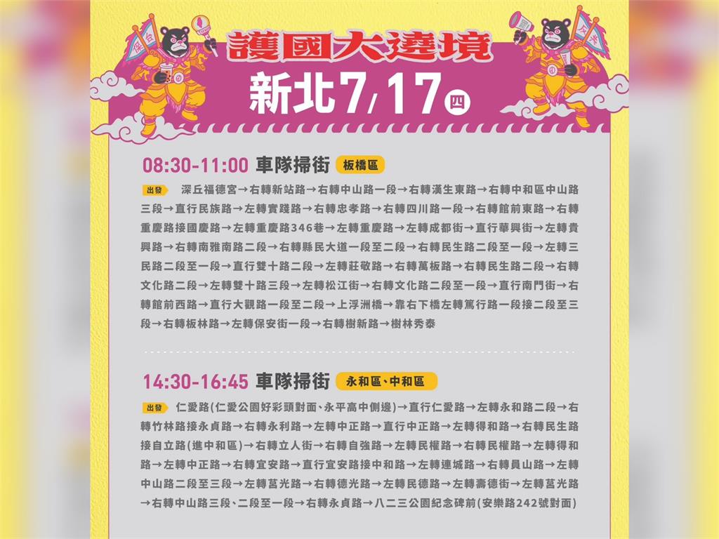 LIVE／大罷免救台灣　護國大遶境新北雙和車掃