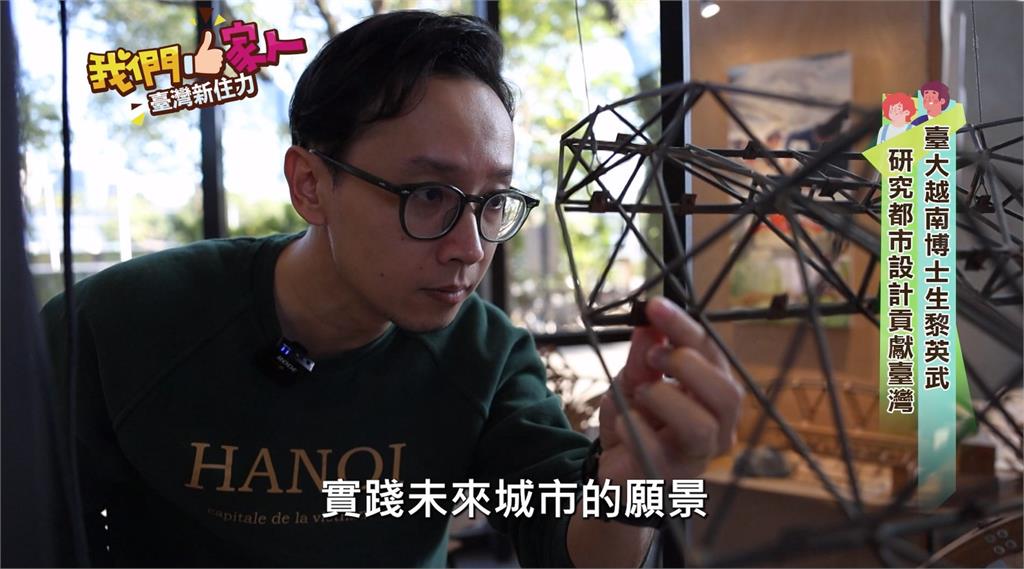 臺大越南博士生黎英武 研究都市設計貢獻臺灣