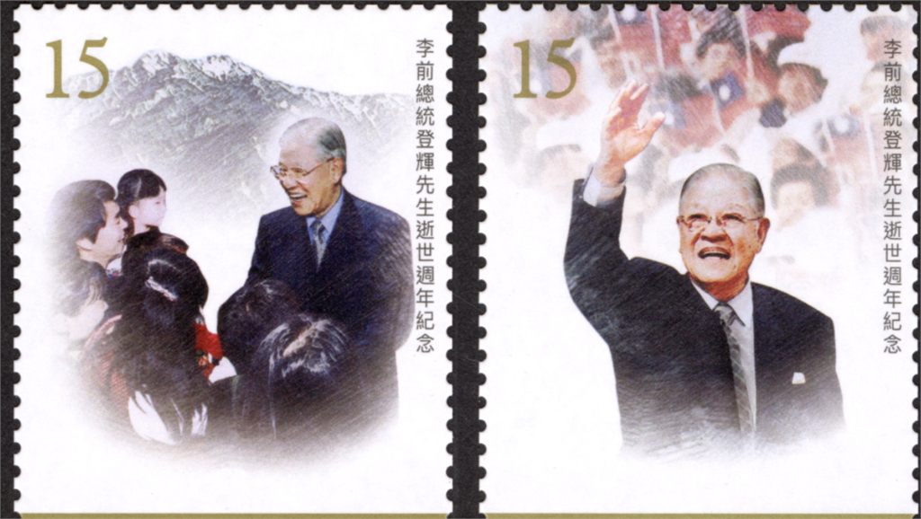 快新聞／前總統李登輝逝世週年　中華郵政將於7/30發行紀念郵票