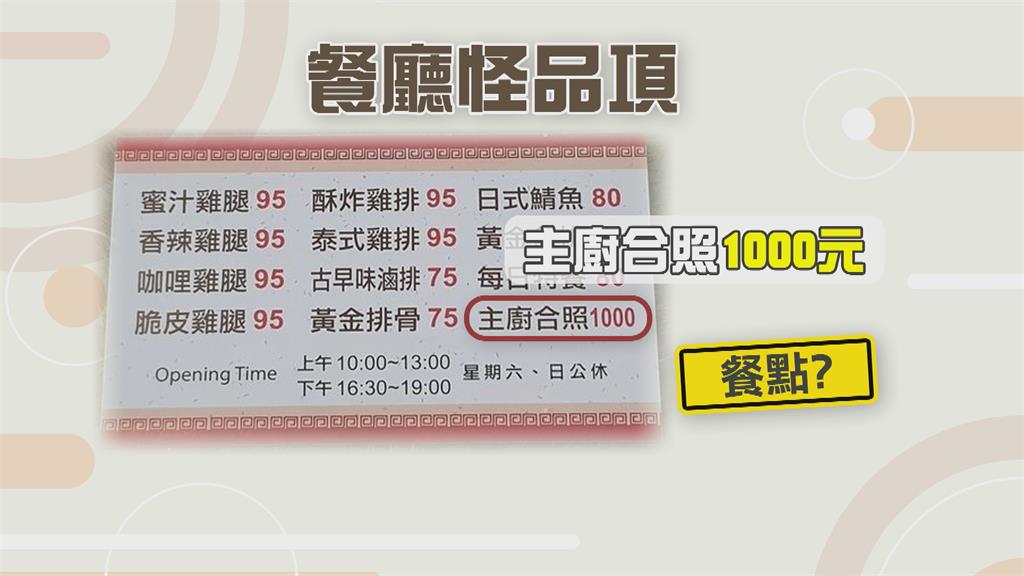 台南便當店「主廚合照」漲到1千元　網友笑：身價翻漲百倍