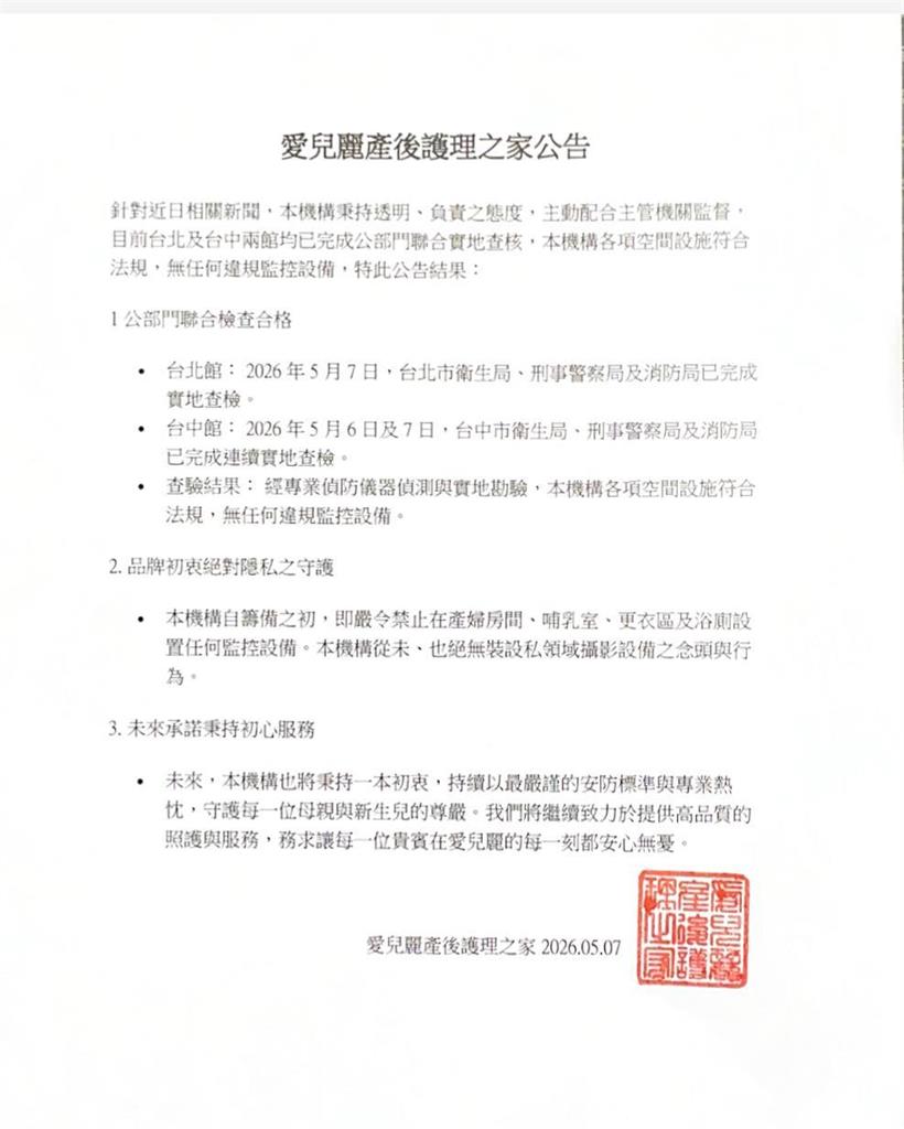 最新／愛爾麗偷拍風暴再燒！旗下「月子中心」也遭搜索：無違規監控設備
