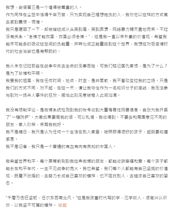 安倍遇害正妹記者「直播落淚」慘遭出征!她1舉無聲回擊中國酸民