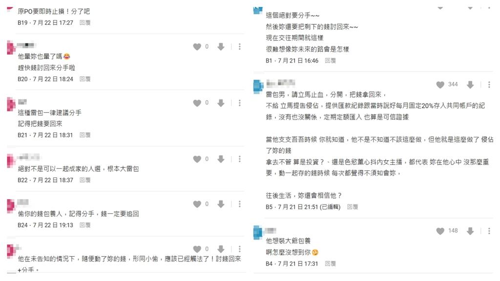 情侶共存基金她刷存簿「餘額有落差」!發現被男友拿去「斗內女主播」