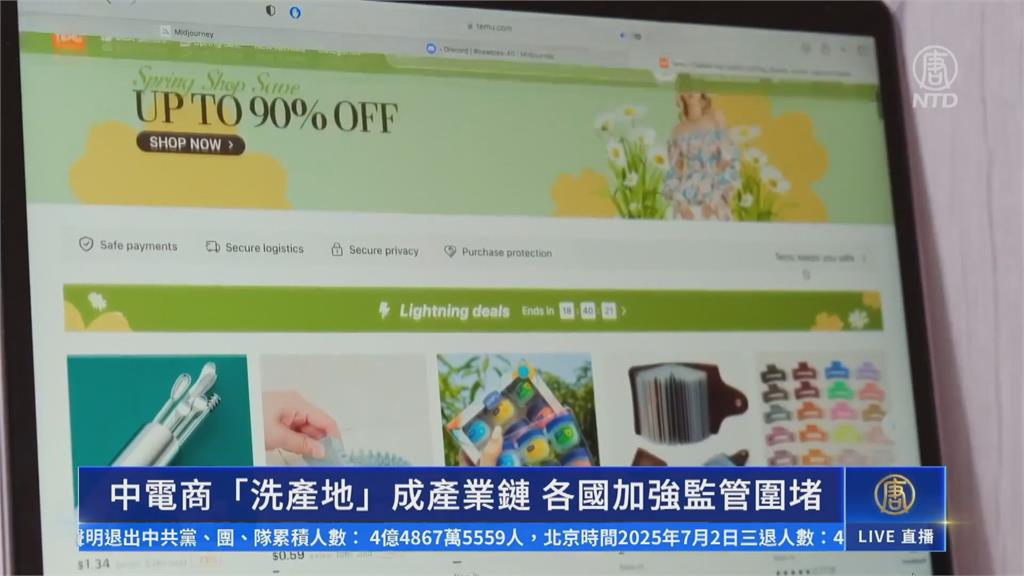 中國電商洗產地踢鐵板 業者認:脫中變困難