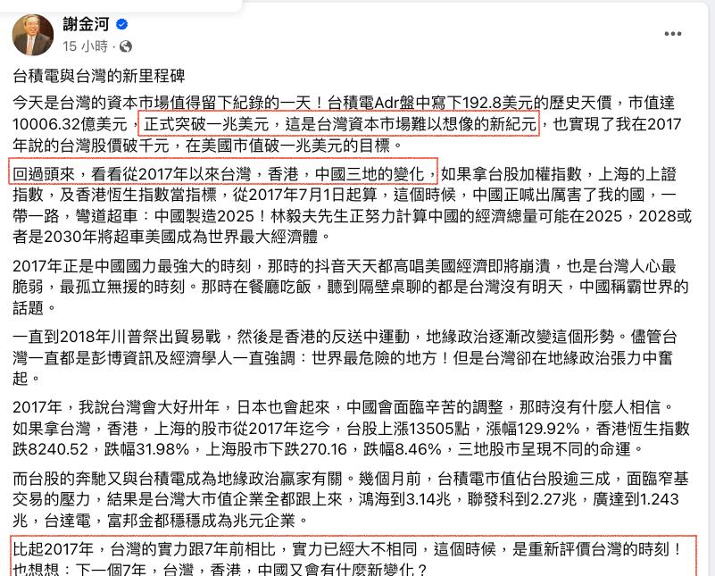 台積電市值破1兆美元「續上衝」指標曝?謝金河看好台灣:大好30年