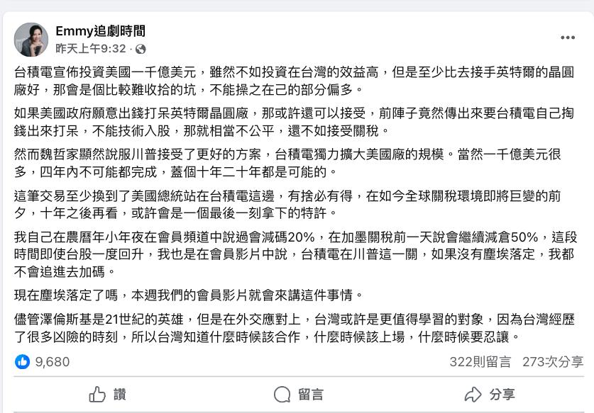 台積電「砸千億美元」比接手英特爾好！財經網美揪2原因：有捨必有得