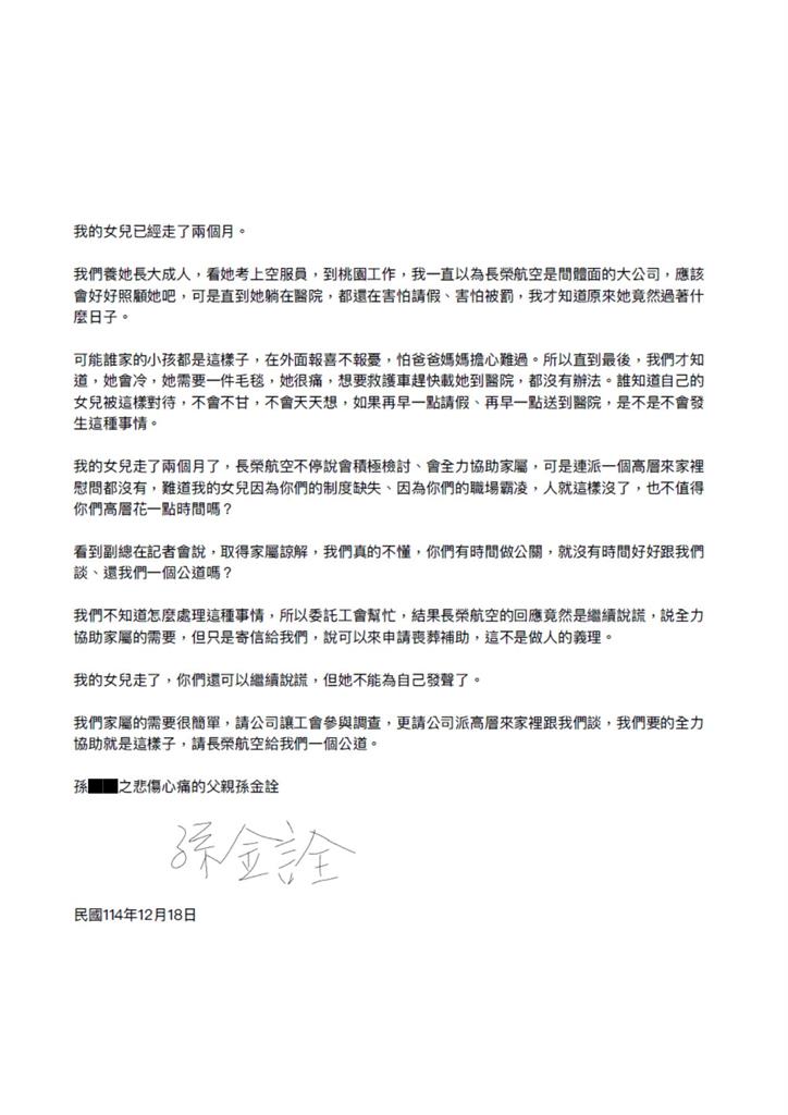 快新聞／長榮空服員猝死！工會質疑業者無誠意道歉及賠償　公司回應了