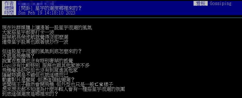 年輕人都愛搭　他不解搭星宇航空「特別潮」？網點出關鍵優勢