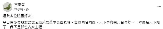快新聞/罵錯人了! 畫室老師古素琴衰捲采盟「黃巾之亂」:我不是那位古女士喔