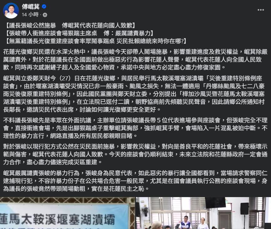 傅崐萁被踹桌「突喊1句道歉」!猛攻張峻「花蓮民主之恥」翻車惹怒網:怎有臉
