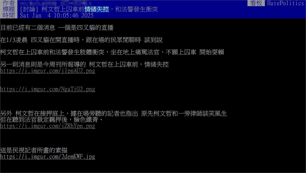 柯文哲遭爆上囚車前「情緒失控」!四叉貓直播稱:一度與法警發生衝突