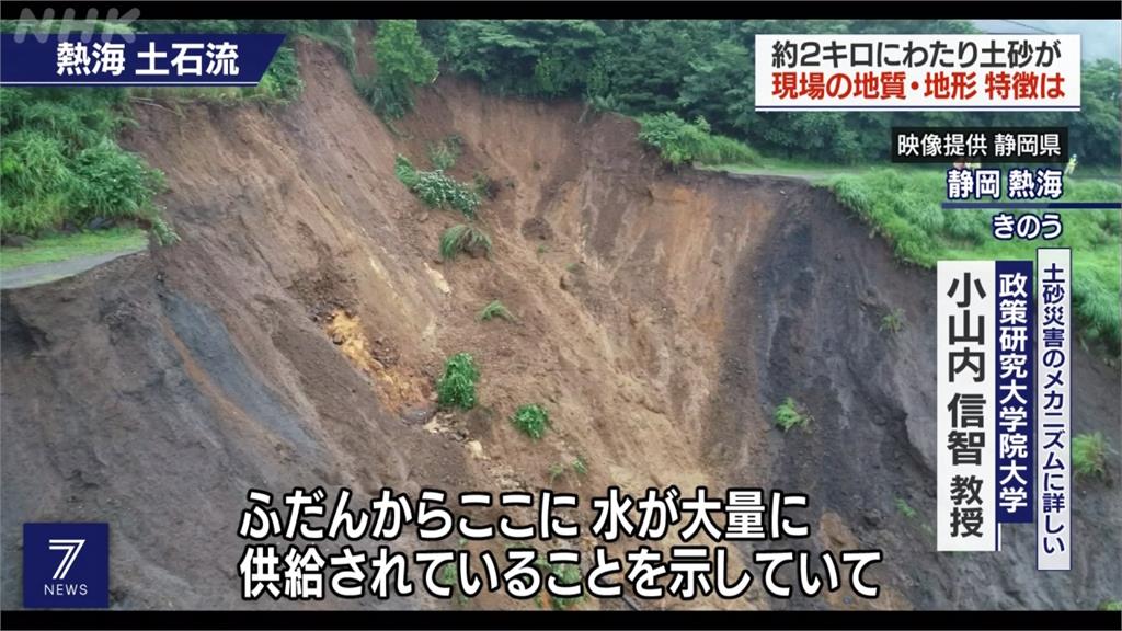 疑人工填土釀禍! 靜岡土石流釀2死20失蹤