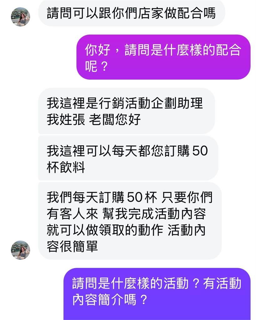 飲料店驚覺被騙停止合作　「讓詐騙集團請喝飲料」