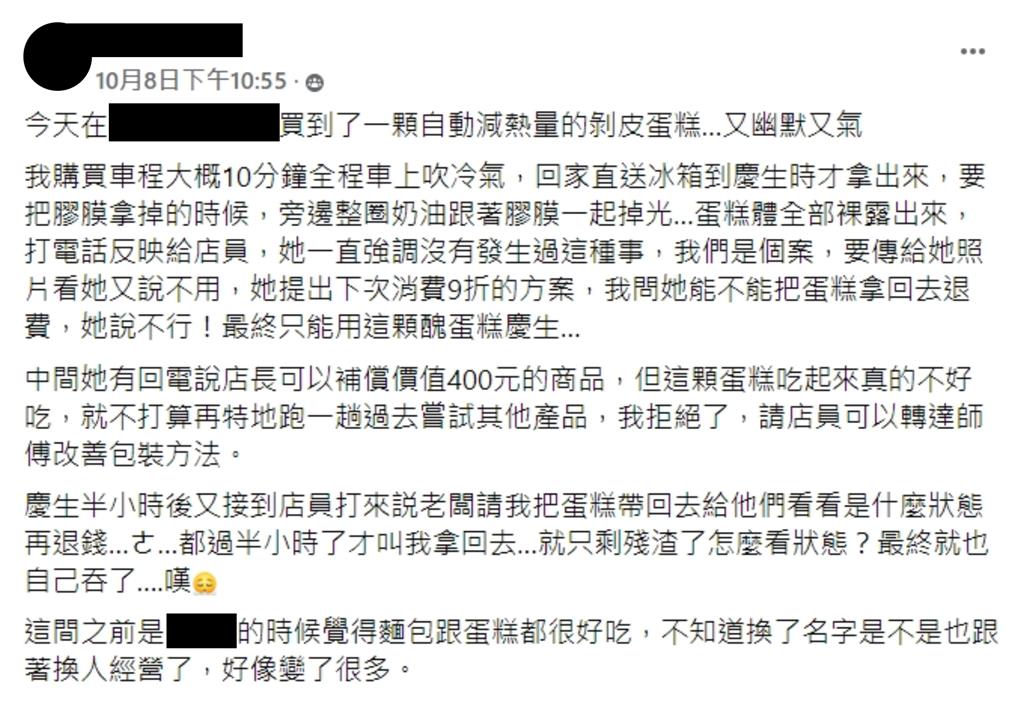 全程冷氣一開箱驚見「剝皮蛋糕」整圈奶油沒了！他怒客訴「店家態度3連變」網炸了