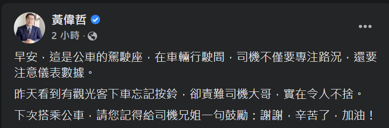 快新聞/台中女飆罵台南司機「有夠大牌」 黃偉哲貼駕駛座視角聲援:應多點鼓勵