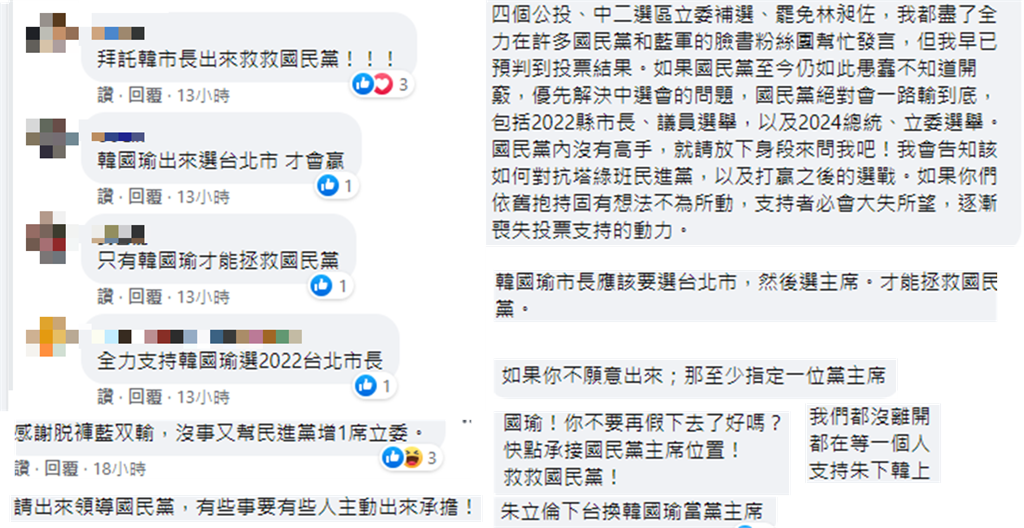 快新聞／藍營慘敗網轟朱立倫下台！　支持者擠爆韓國瑜臉書喊：拜託救救國民黨