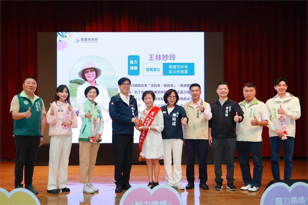快新聞/頒獎致敬母親節 陳其邁感謝無私奉獻:讓社會看見多元母職形象對家庭奉獻