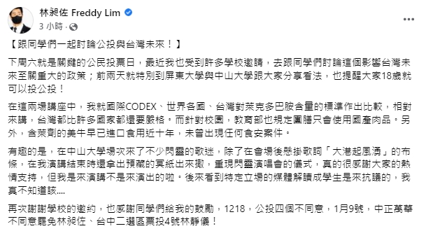 快新聞／公投宣講被學生一動作「歪樓」　林昶佐笑喊：我不是來演出的啦！