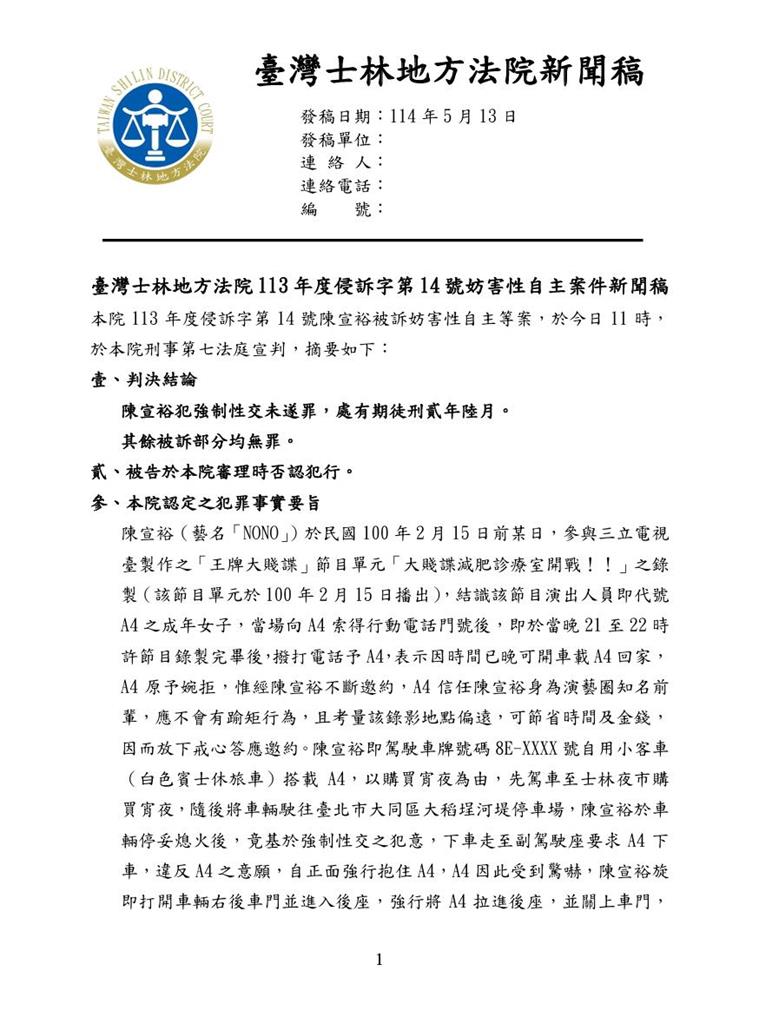 透視新聞/NONO七罪僅一罪判2年6月 其餘起訴判無罪原因曝光