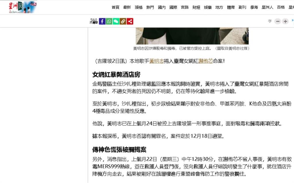 謝侑芯「全裸躺浴缸」身亡！同房黃明志被驗「4毒品陽性」細節警方全說了