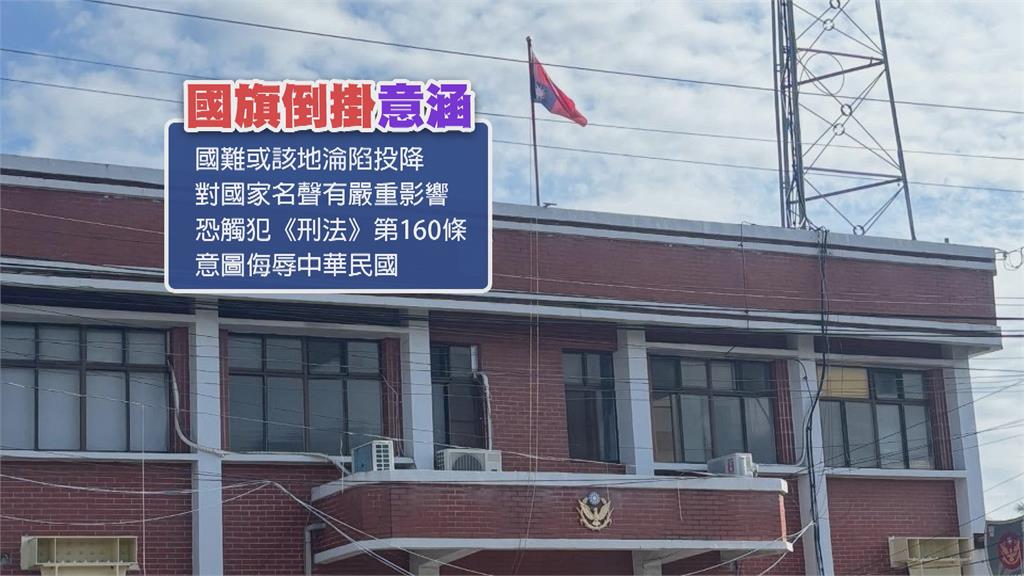 國難臨頭?屏東派出所驚見「國旗被倒掛」 分局回應了