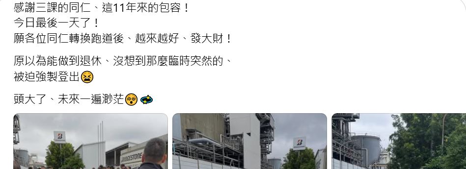 普利司通大裁員! 新竹關廠.553人一夕失業