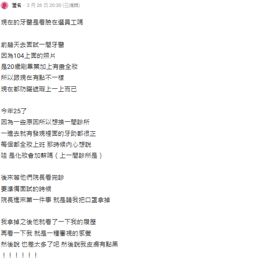 不是正妹不能當牙助？她面試被院長酸：皮膚太黑…內行曝業界潛規則