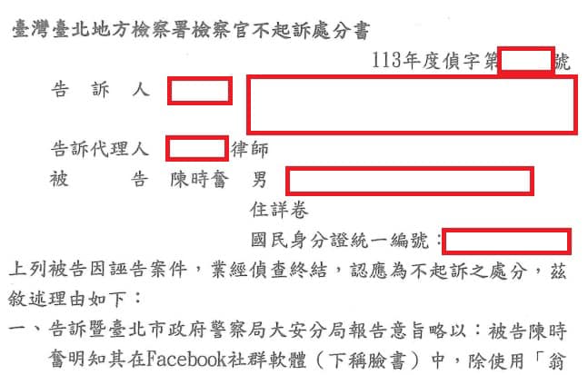 〈全民筆讚〉翁達瑞-第六起被告勝訴的官司