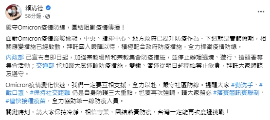 快新聞／本土疫情嚴峻！　賴清德籲「全民嚴陣以待」：台灣定能再次度過挑戰