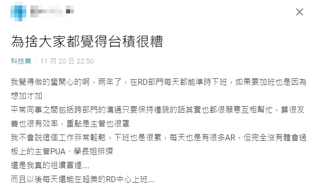 在台積電工作很糟？過來人親揭「超爽職缺」　老鳥揪1關鍵曝真相