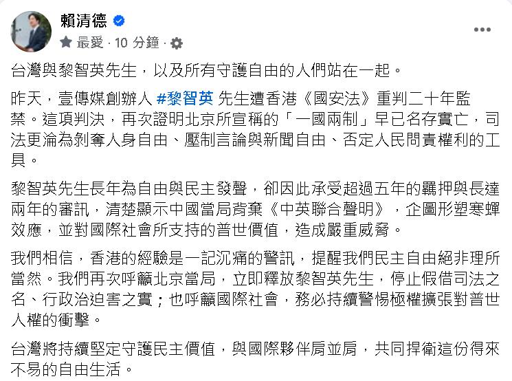 籲北京釋放黎智英 賴總統:停止假司法之名行政治迫害之實