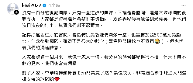 台灣隊打資格賽無國光獎金可拿？CPBL副秘書長：蔡其昌承諾發500萬