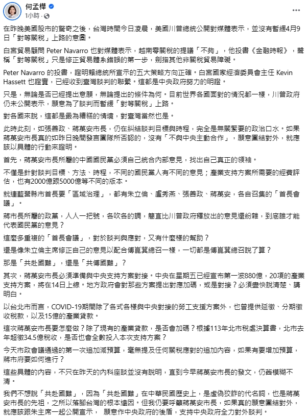 朱立倫喊共赴國難!何孟樺批「虛偽狡詐的代名詞」開酸:共「傅」國難?