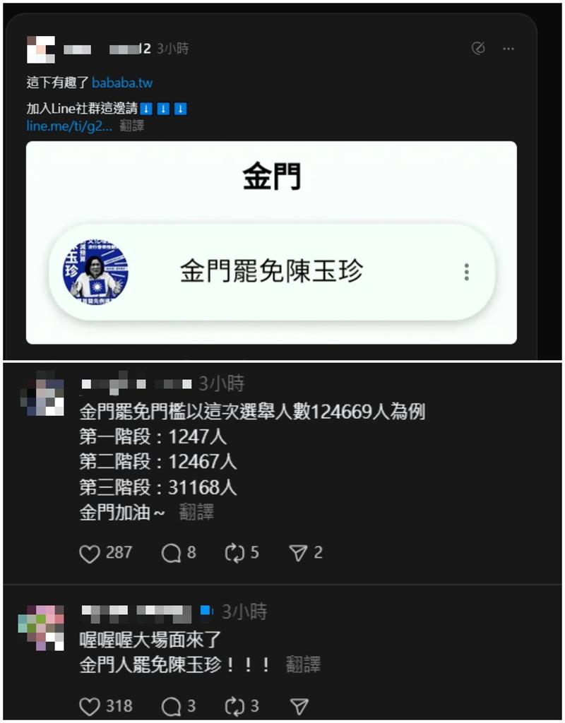陳玉珍開戰「影視圈要飯的」金門人不忍了!啟動罷免「門檻曝光」網驚:大場面來了