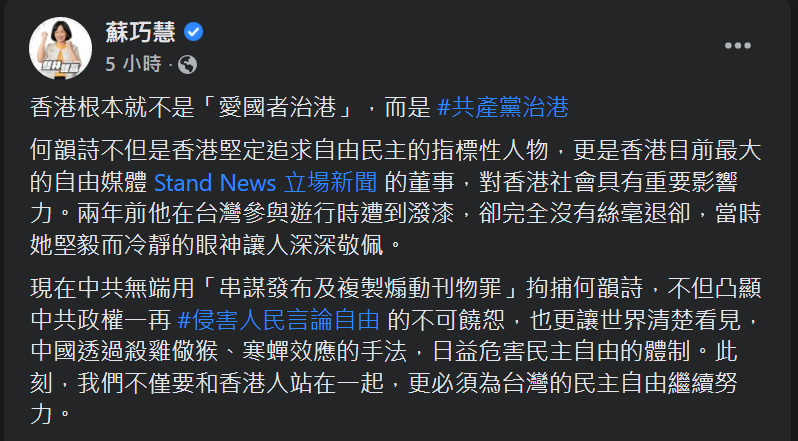 快新聞／《立場新聞》2.1億資產遭凍結今起停運　蘇巧慧怒轟「根本共產黨治港」