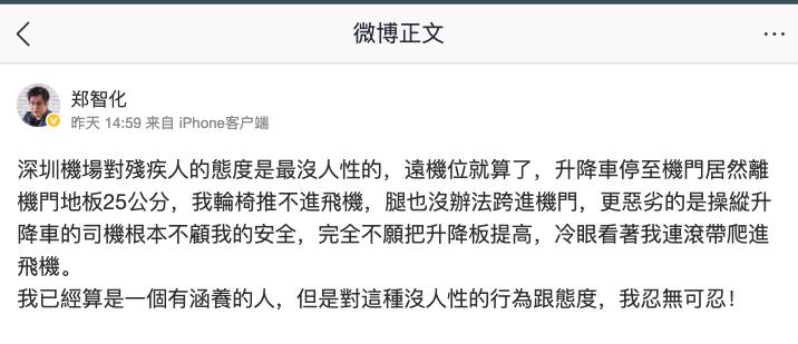 鄭智化「連滾帶爬進飛機」人在中國說重話!收「深圳機場道歉」二度發聲了