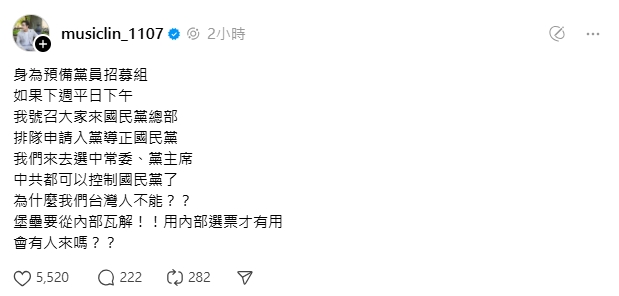 八炯揚言「選黨主席」從内部瓦解藍營!網推成立「台灣國民黨」:反共打返共