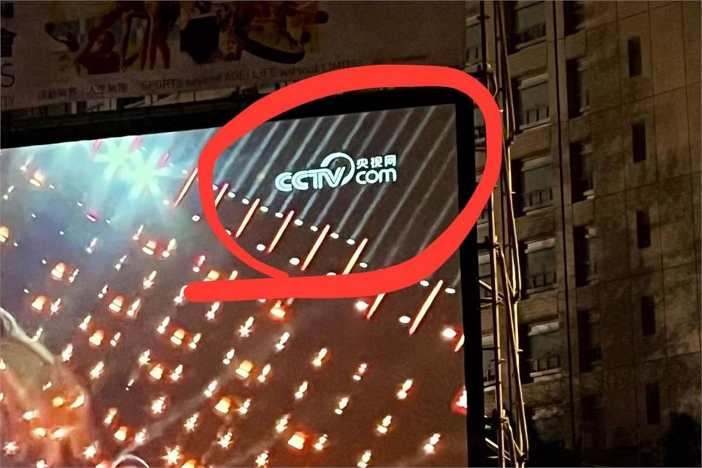快新聞/北市府大螢幕竟播中國央視跨年晚會 網嗆蔣萬安「不孝」:做兩蔣最痛恨的事!