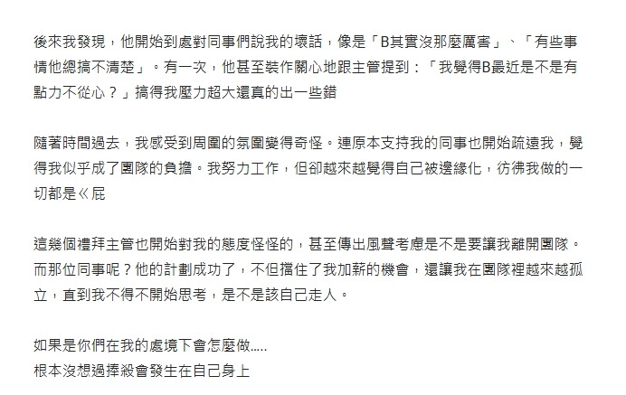 職場小白陷同事「捧殺陷阱」！慘況曝光…網秒懂：觸犯「1職場禁忌」