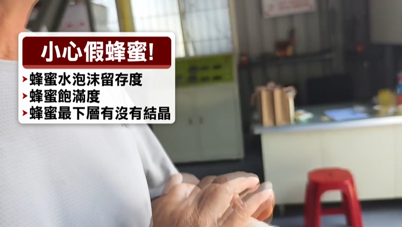 「蜂蜜減產」假蜜恐亂入市場！　　蜂農傳授「辨別真假蜂蜜」小撇步